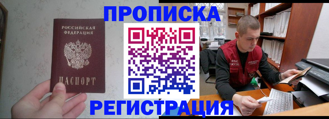 прописка в Узловой