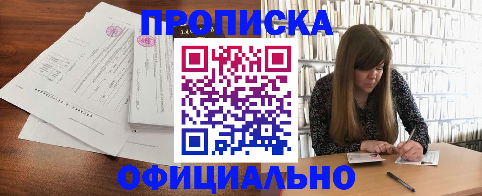 прописка для работы в Узловой