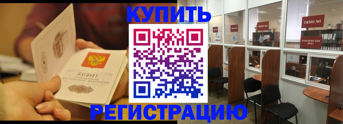 купить прописку в Узловой