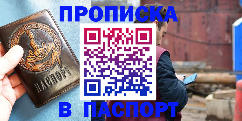 прописка в Узловой